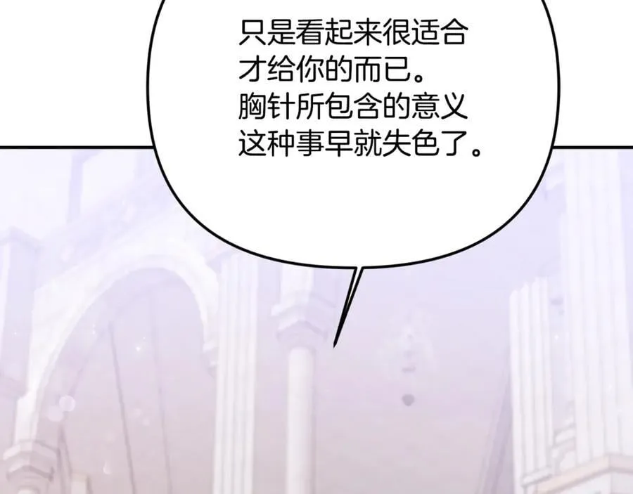 第74话 胸针的意义 第167页