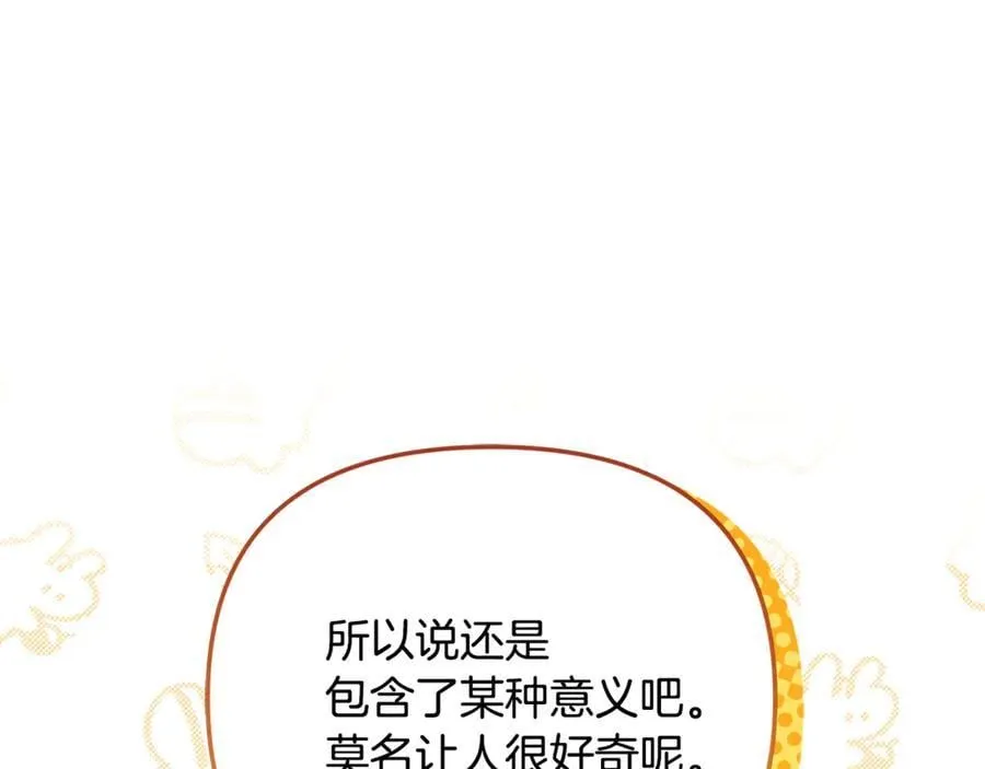第74话 胸针的意义 第171页