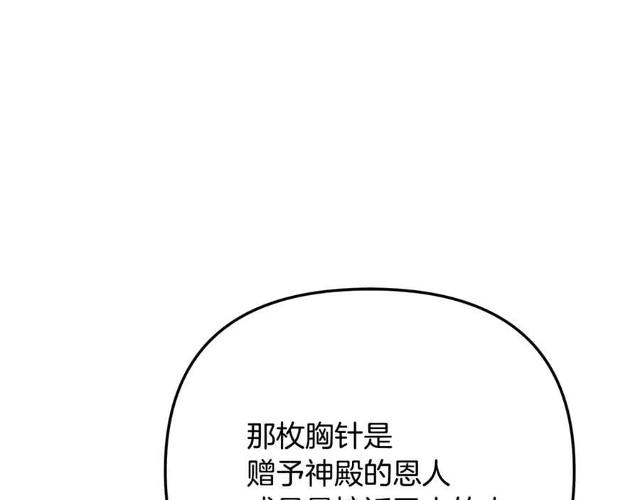 第74话 胸针的意义 第184页