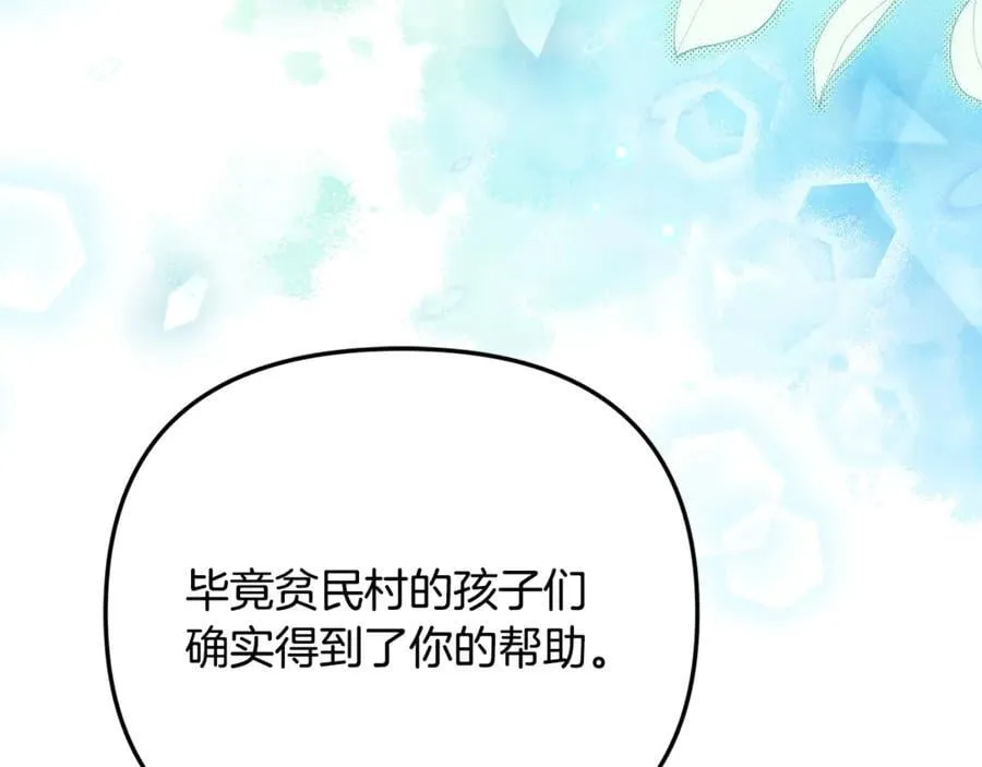 第74话 胸针的意义 第207页