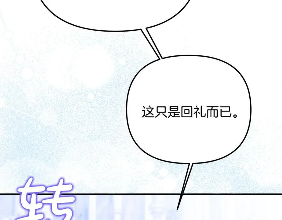 第74话 胸针的意义 第208页