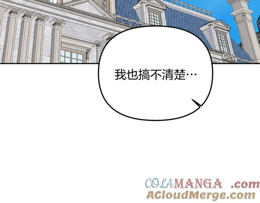 第76话 要不要尝尝胡萝卜 第13页