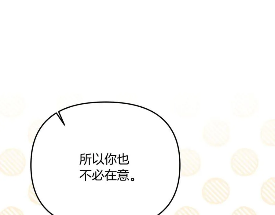 第76话 要不要尝尝胡萝卜 第15页