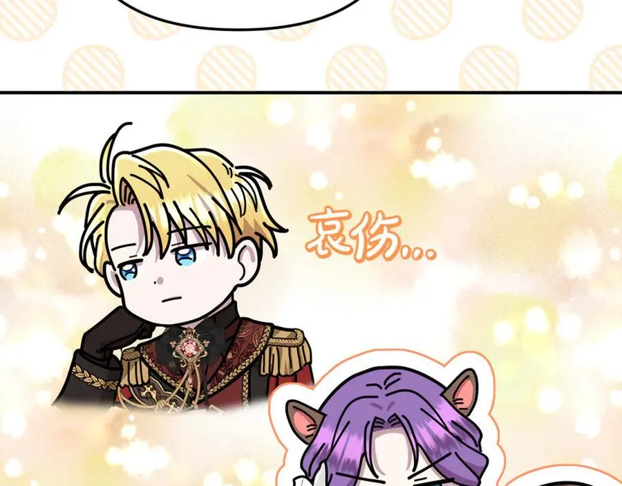 第76话 要不要尝尝胡萝卜 第16页