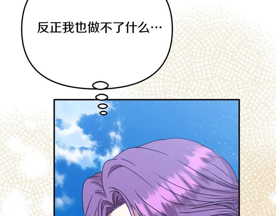 第76话 要不要尝尝胡萝卜 第19页