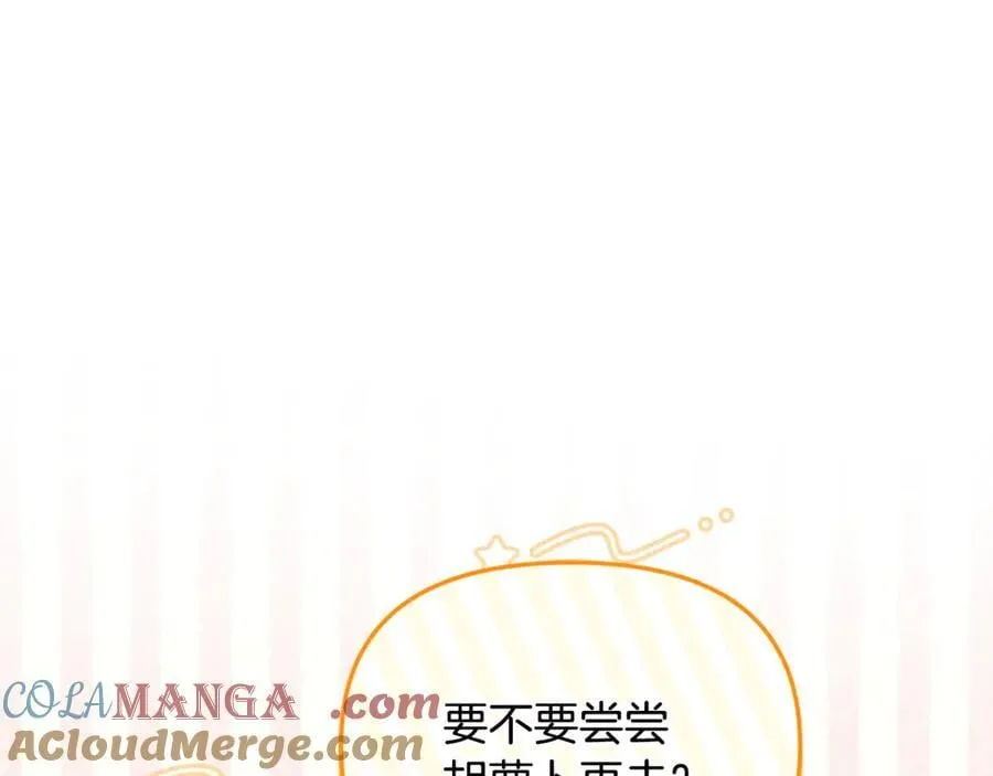 第76话 要不要尝尝胡萝卜 第33页
