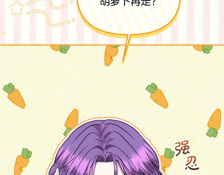 第76话 要不要尝尝胡萝卜 第34页