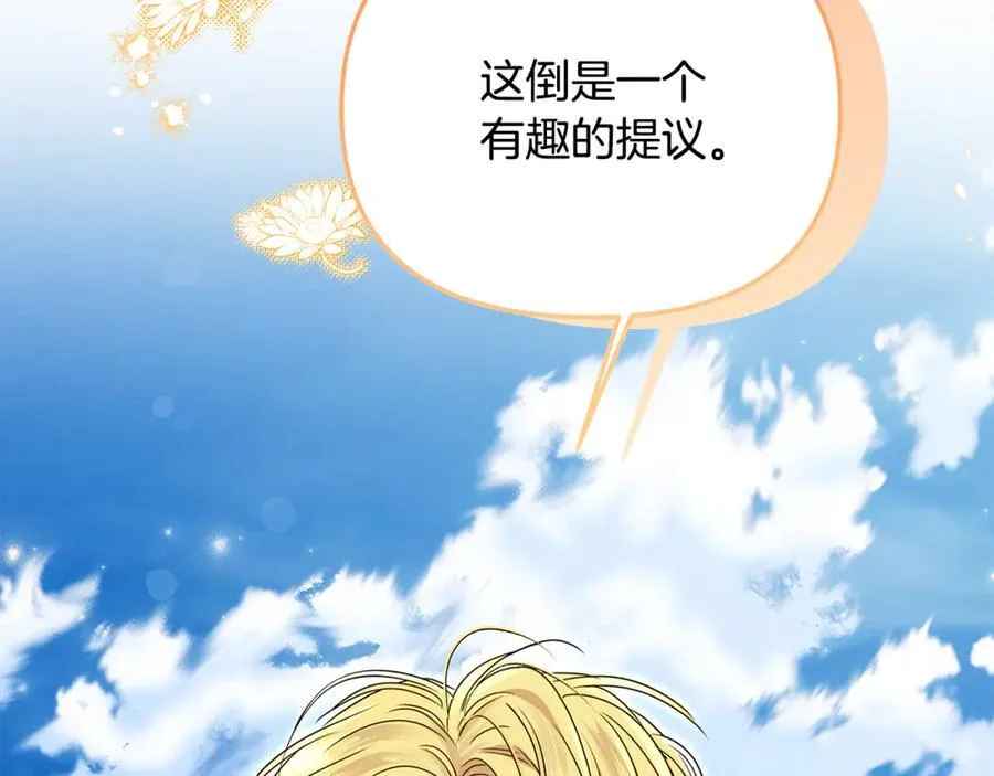 第76话 要不要尝尝胡萝卜 第43页