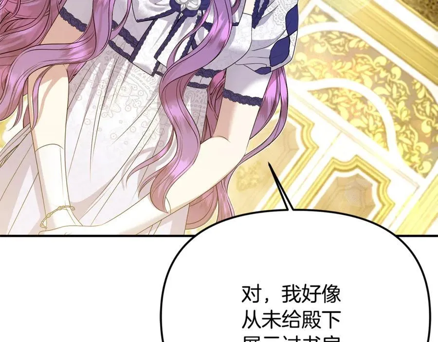 第76话 要不要尝尝胡萝卜 第60页