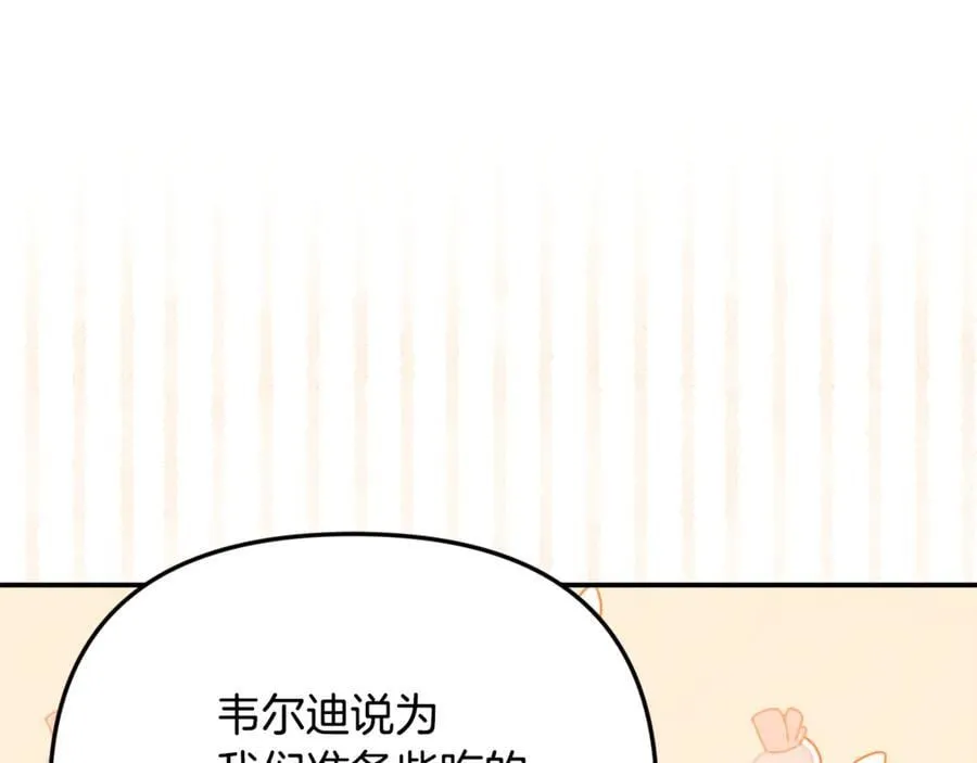 第76话 要不要尝尝胡萝卜 第62页