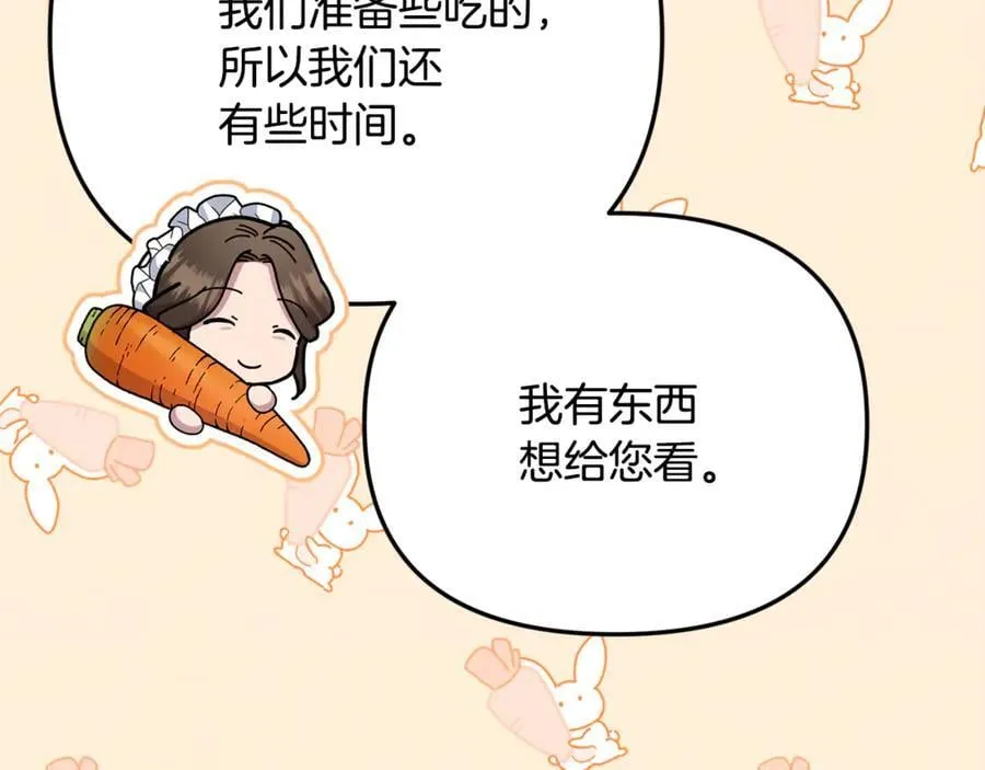 第76话 要不要尝尝胡萝卜 第63页