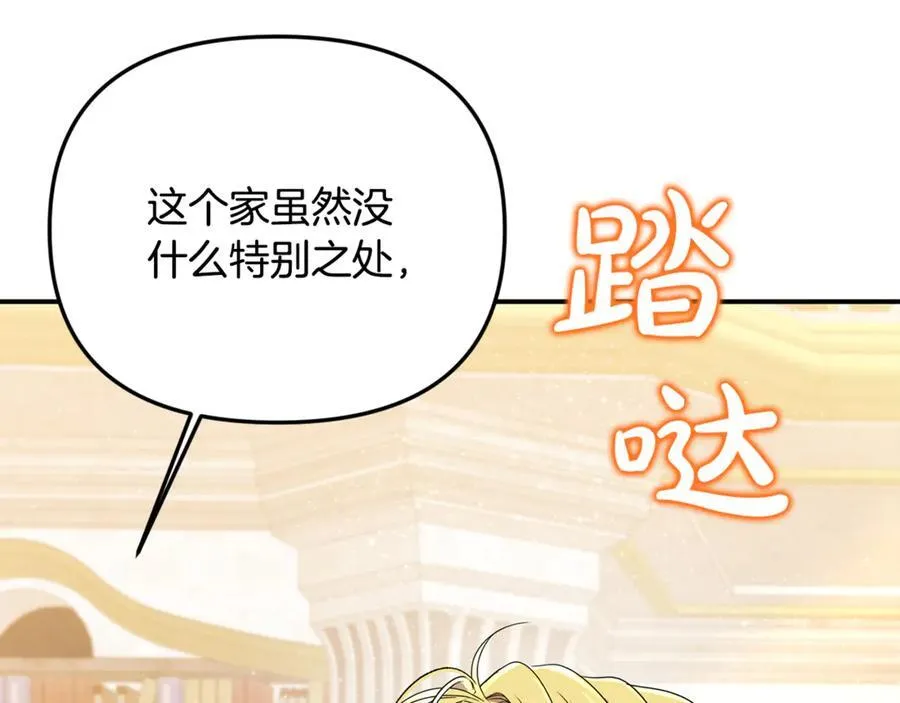 第76话 要不要尝尝胡萝卜 第66页