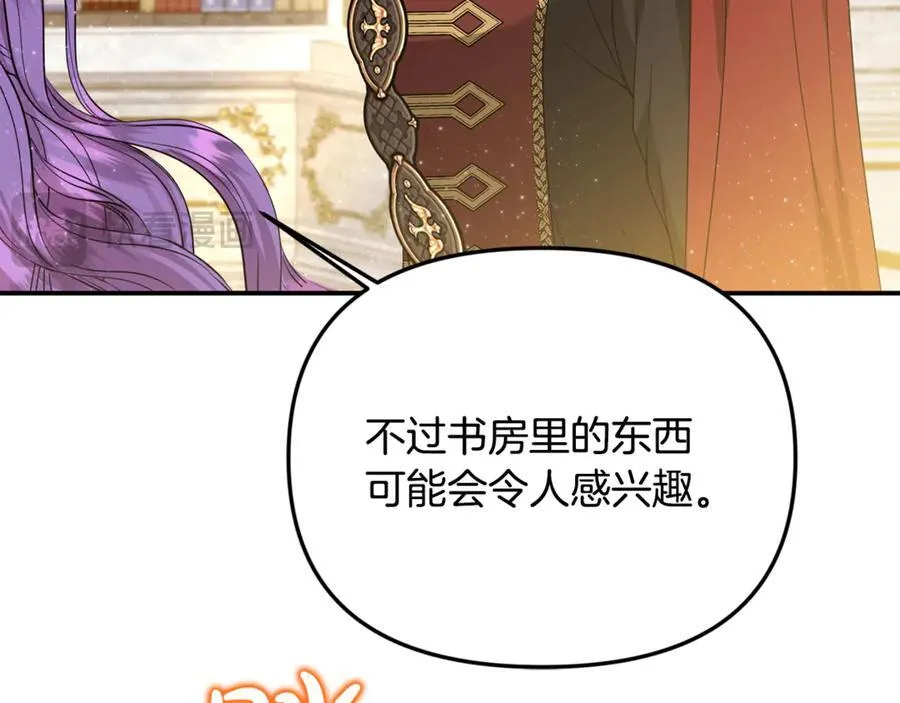 第76话 要不要尝尝胡萝卜 第68页