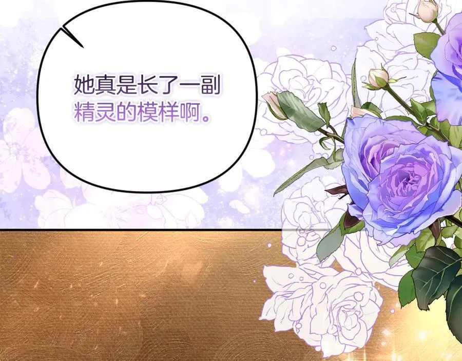 第76话 要不要尝尝胡萝卜 第75页