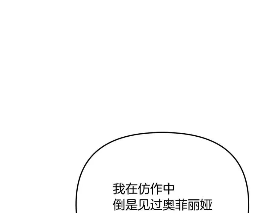 第76话 要不要尝尝胡萝卜 第83页