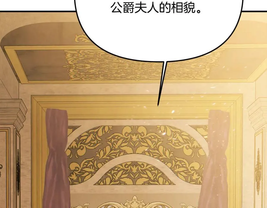 第76话 要不要尝尝胡萝卜 第84页