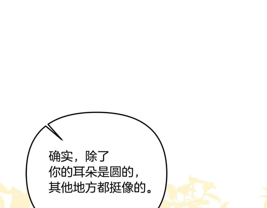 第76话 要不要尝尝胡萝卜 第88页