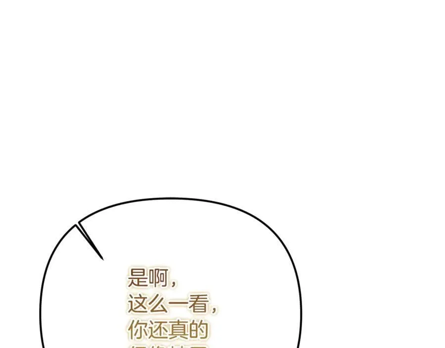 第76话 要不要尝尝胡萝卜 第94页