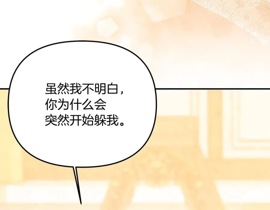 第76话 要不要尝尝胡萝卜 第126页