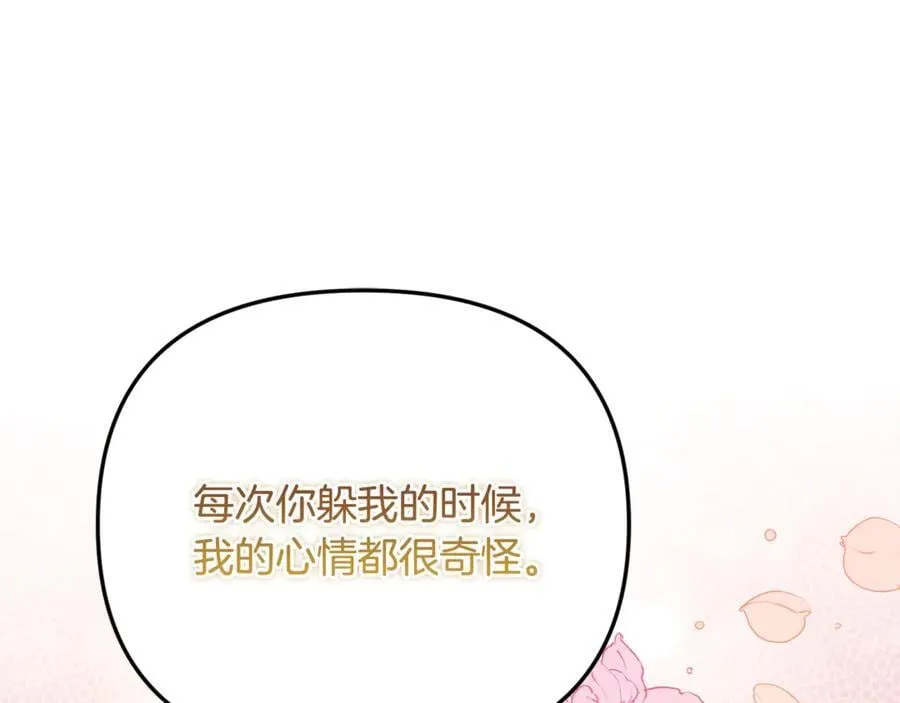 第76话 要不要尝尝胡萝卜 第131页