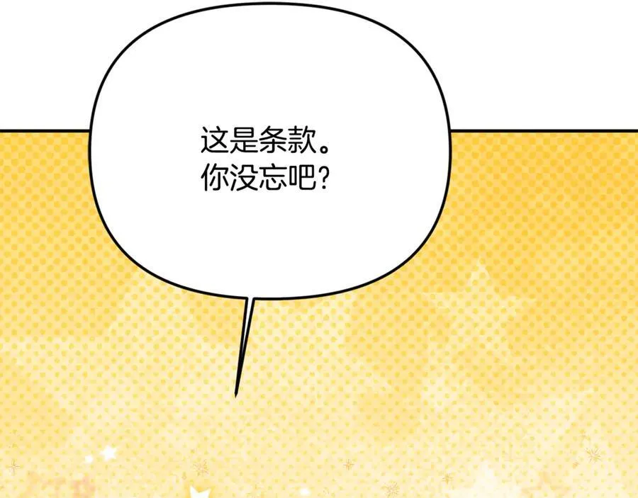 第76话 要不要尝尝胡萝卜 第146页