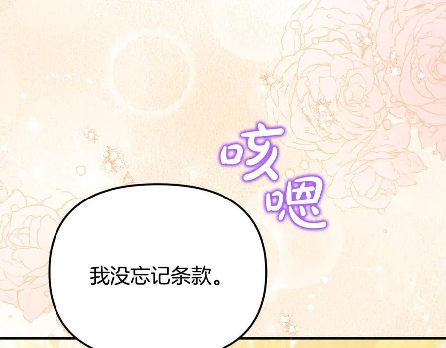 第76话 要不要尝尝胡萝卜 第170页