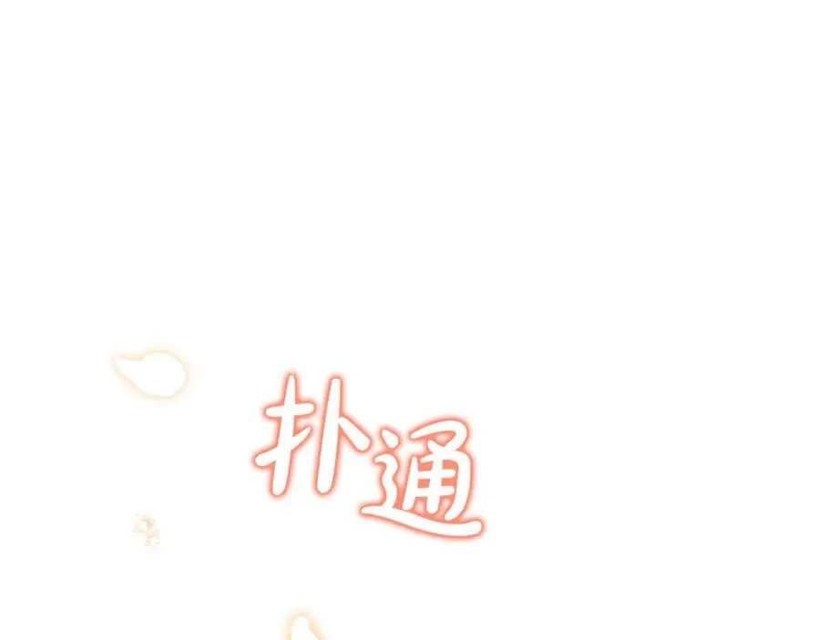 第76话 要不要尝尝胡萝卜 第194页