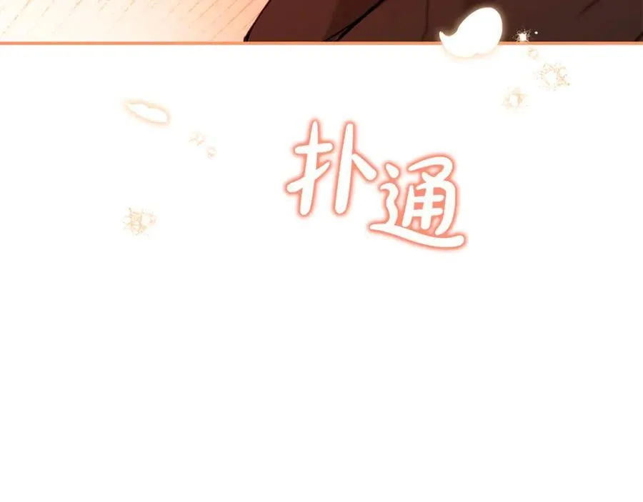 第76话 要不要尝尝胡萝卜 第196页
