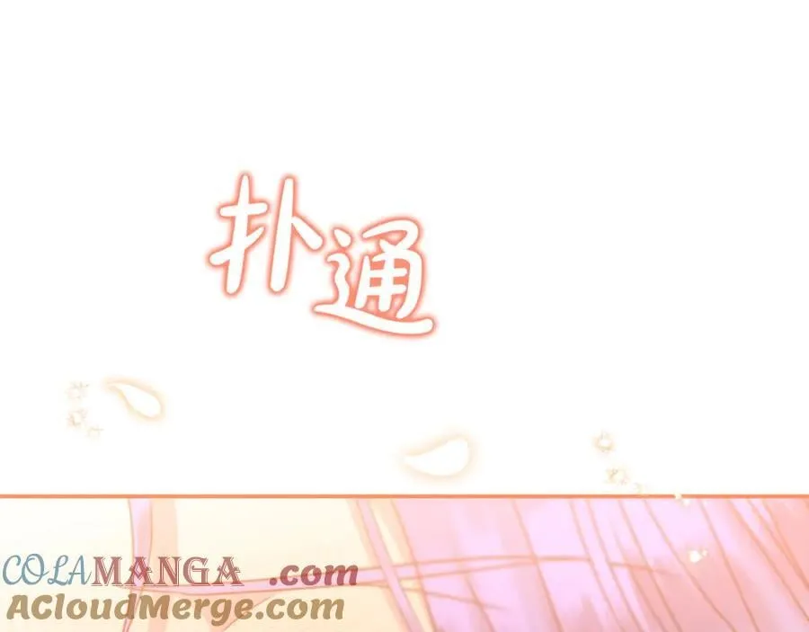 第76话 要不要尝尝胡萝卜 第197页