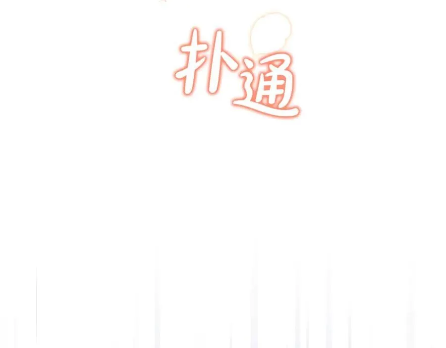 第76话 要不要尝尝胡萝卜 第199页