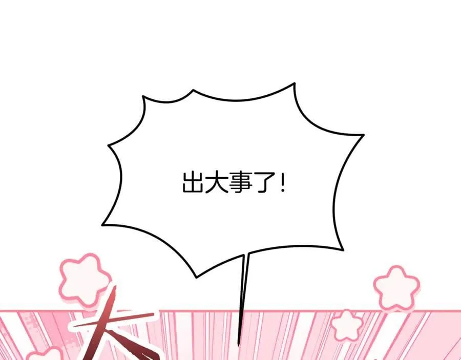 第76话 要不要尝尝胡萝卜 第207页