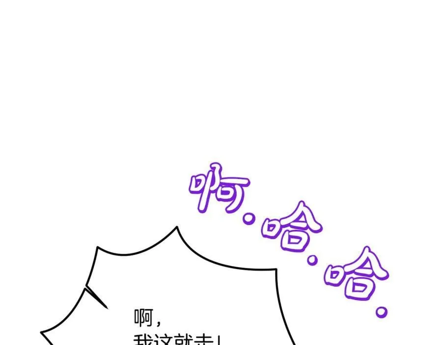 第76话 要不要尝尝胡萝卜 第227页
