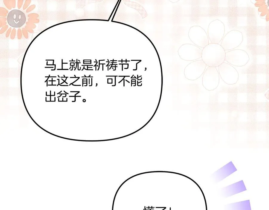第77话 宝宝魔物 第11页