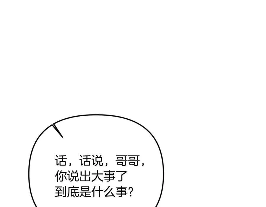 第77话 宝宝魔物 第22页