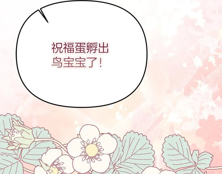 第77话 宝宝魔物 第32页
