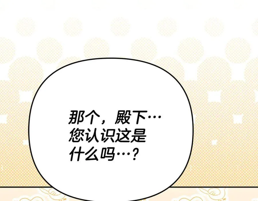 第77话 宝宝魔物 第43页