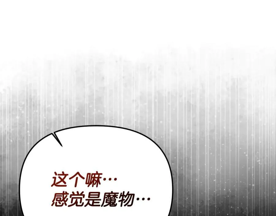 第77话 宝宝魔物 第51页