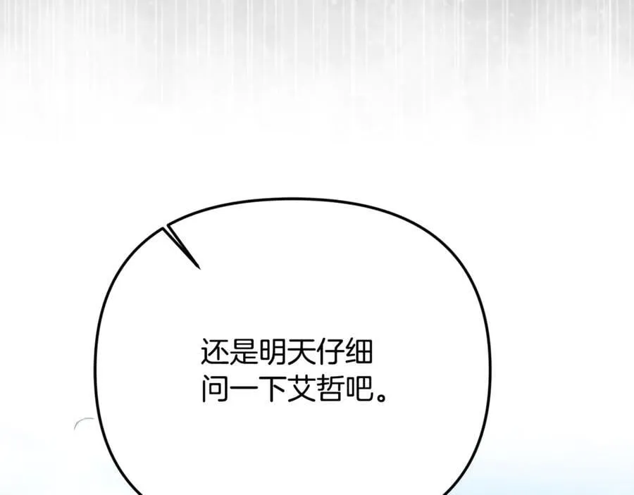 第77话 宝宝魔物 第55页