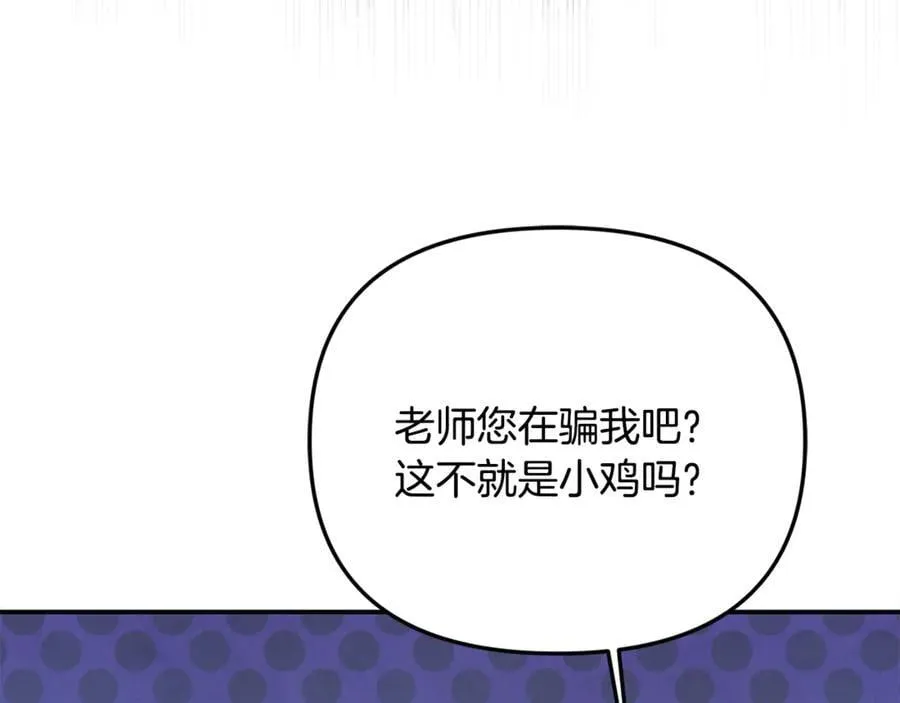 第77话 宝宝魔物 第83页