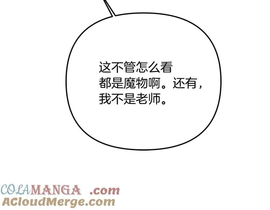 第77话 宝宝魔物 第85页
