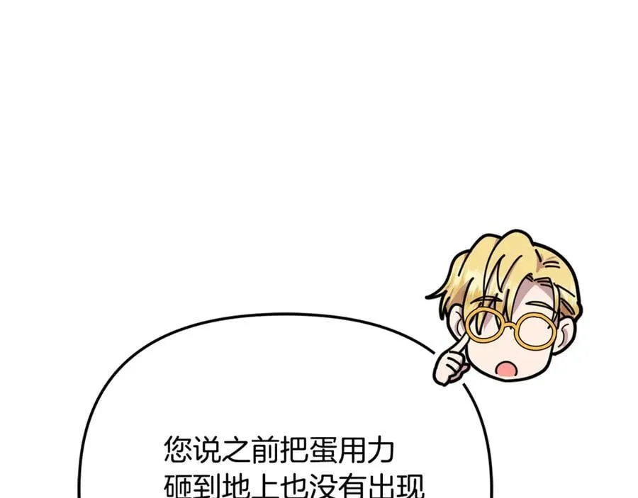 第77话 宝宝魔物 第87页