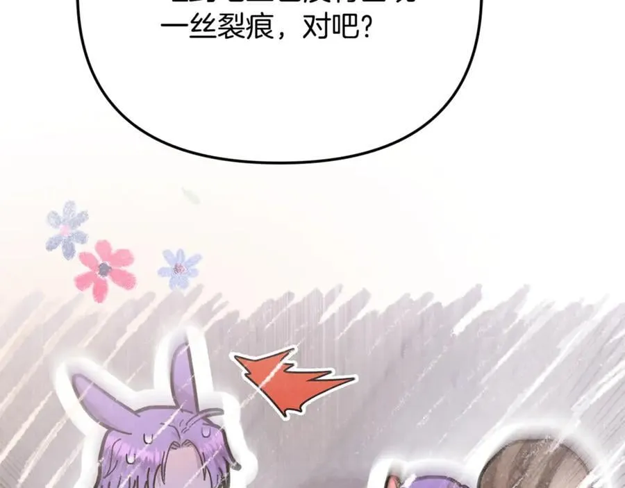 第77话 宝宝魔物 第88页