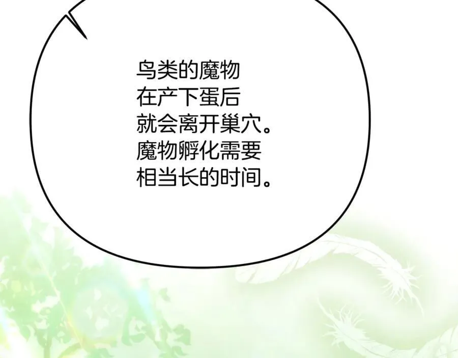 第77话 宝宝魔物 第91页