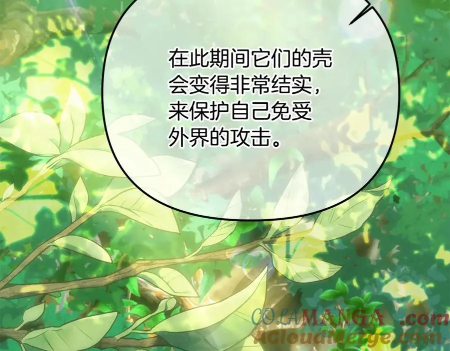 第77话 宝宝魔物 第93页
