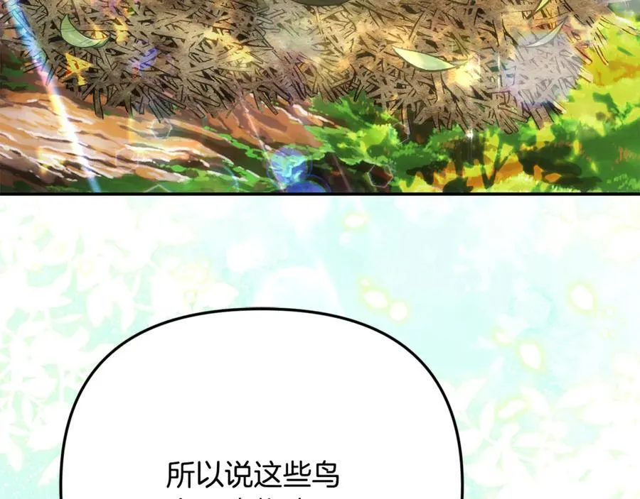 第77话 宝宝魔物 第95页