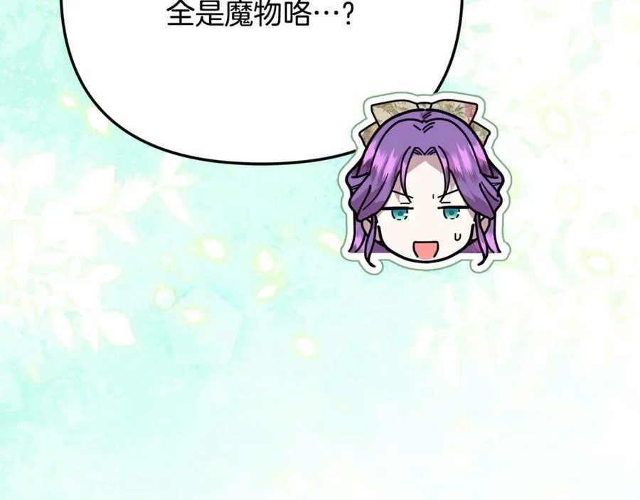 第77话 宝宝魔物 第96页