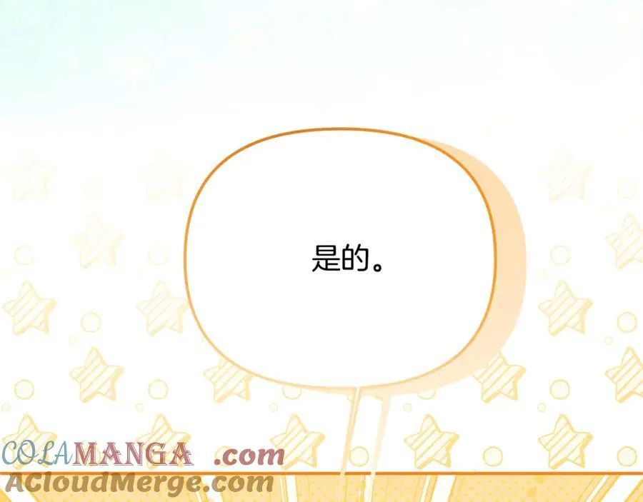 第77话 宝宝魔物 第97页