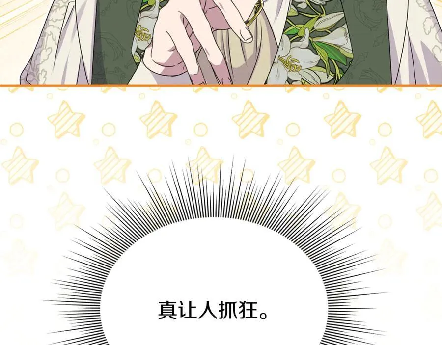 第77话 宝宝魔物 第99页