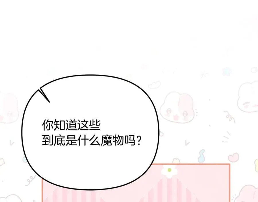 第77话 宝宝魔物 第102页