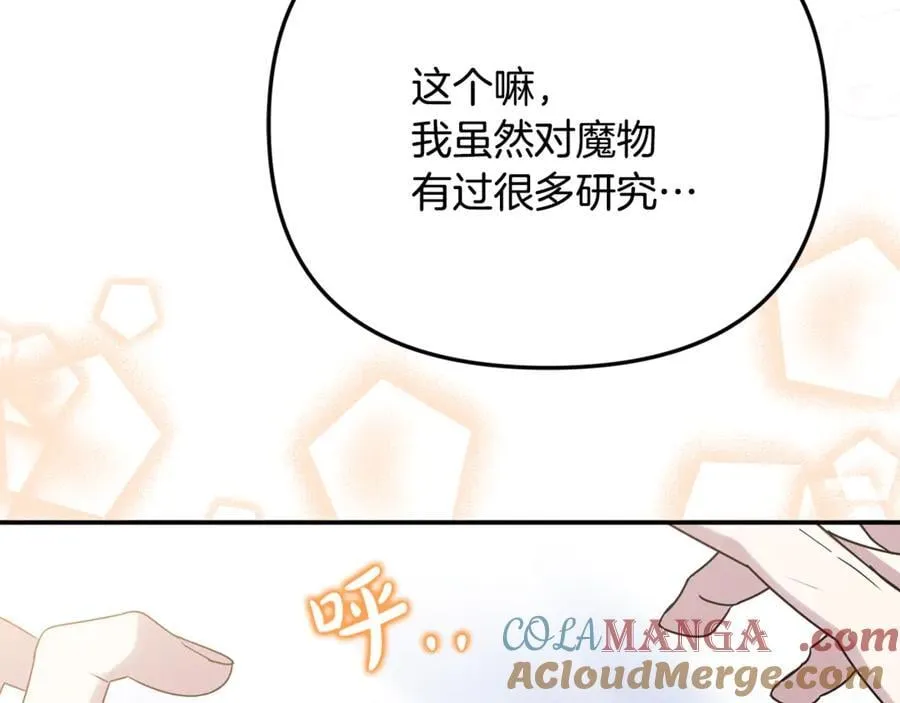 第77话 宝宝魔物 第105页